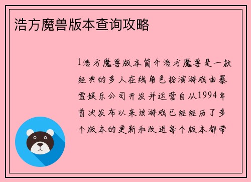 浩方魔兽版本查询攻略