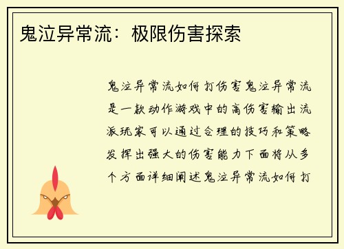 鬼泣异常流：极限伤害探索
