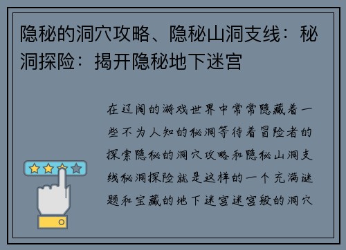 隐秘的洞穴攻略、隐秘山洞支线：秘洞探险：揭开隐秘地下迷宫