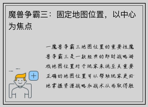 魔兽争霸三：固定地图位置，以中心为焦点