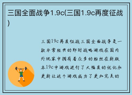 三国全面战争1.9c(三国1.9c再度征战)