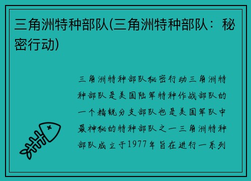 三角洲特种部队(三角洲特种部队：秘密行动)